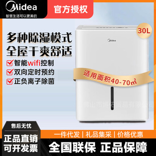 Midea Home Floor Dryer App Intelligent Control Auxiliary Clothes Drying Room Dehumidification Dryer Cf30Bd/N7-Dp5