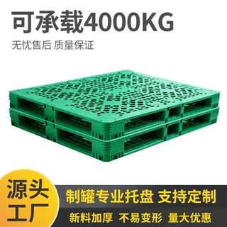 厂家定制1411网格田字塑料托盘制罐专用塑料卡板仓库运输叉车托盘