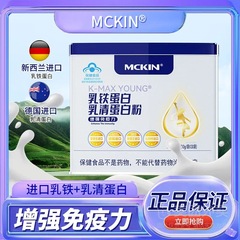 マッキンリーの乳鉄タンパク質乳清タンパク質粉30袋は免疫力を増強します。