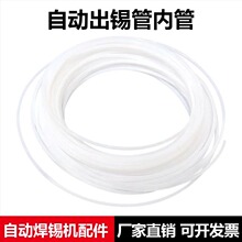 自动焊锡机配件出锡管内管锡丝导管破锡机出锡嘴焊锡设备锡线外管