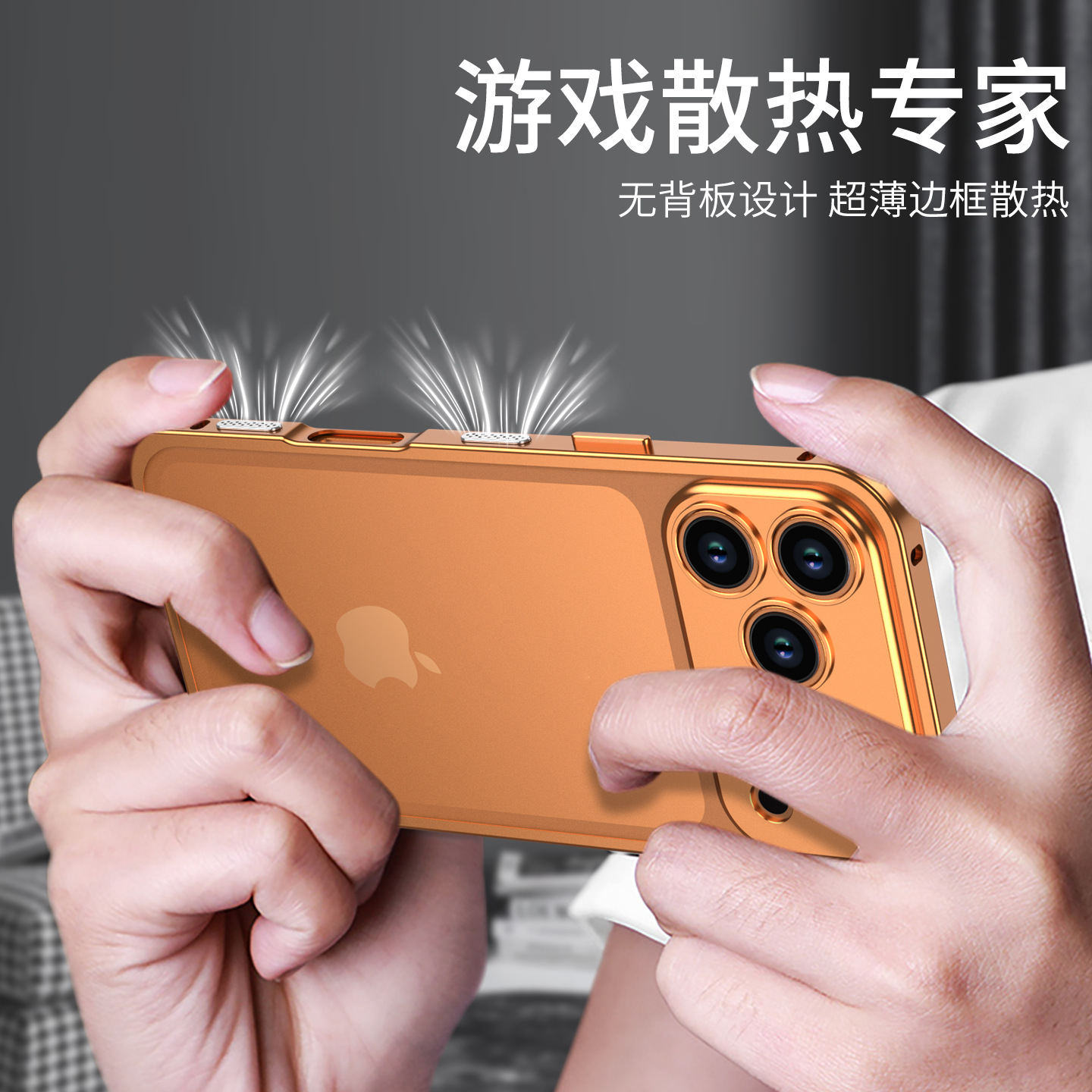 适用iphone17promax散热金属iPhone17边框苹果17air海马扣手机壳