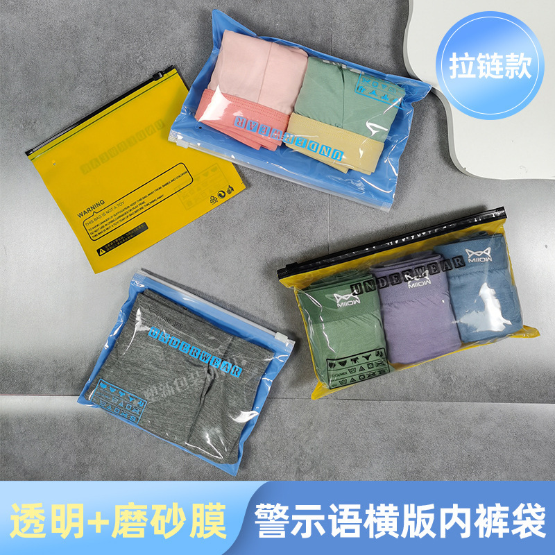 跨境透明磨砂拉链袋现货内裤包装袋日用塑料防尘收纳袋子印logo|undefined