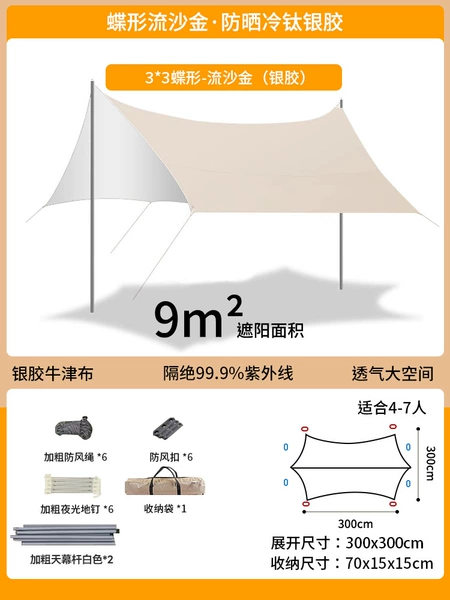 Butterfly quicksand gold [3*3 meters] Sunscreen cold titanium silver glue - 4-7 people are recommended