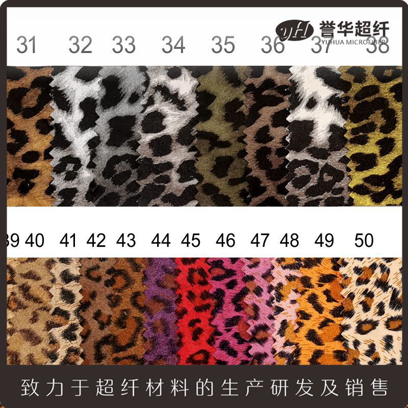 现货彩色豹纹特殊纹路鹿皮绒 动物纹仿麂皮 彩色斑点仿皮绒绒布