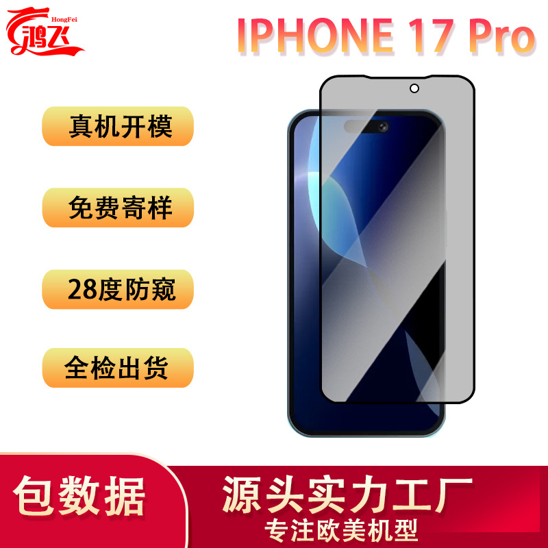 Suitable for Apple 17 Pro Mobile Phone Tempered Film Hd Anti-Fall and Anti-Peeping iPhone 17 Pro Protective Film