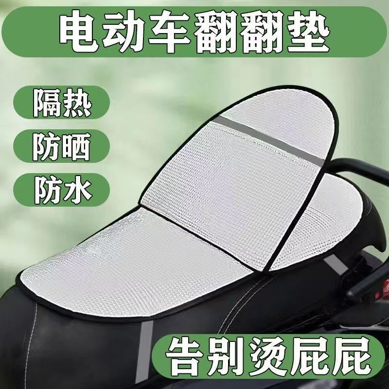 電気自動車の日焼け止めシートクッション、夏の断熱および火傷防止バッテリーシートクッションカバー、防水ユニバーサルオートバイ断熱パッド|undefined