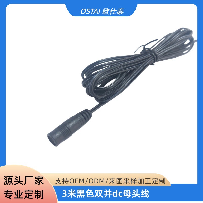 现货3米dc母头2468 24号黑色双并印竹节LED落地灯电源2A连接线