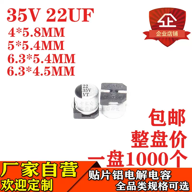 22UF 35V贴片铝电解电容 体积5*5.4MM 35V22UF电解电容器厂家