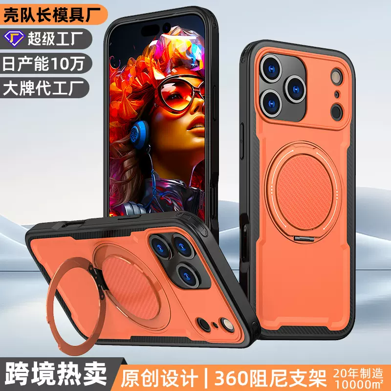 适用iphone17promax橙色手机壳360阻尼磁吸支架16pro套啤防摔壳15