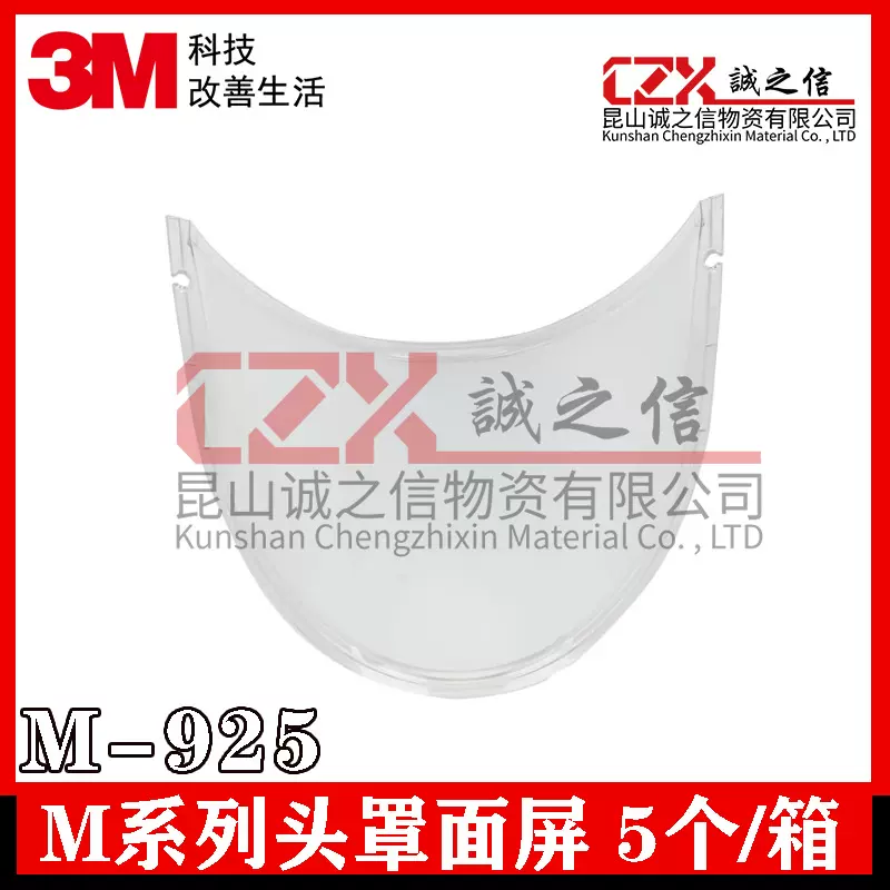 3M防护面屏M-925防冲击透明面屏M系列头盔配件