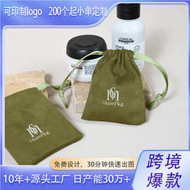 跨境爆款定制高级感麂皮绒首饰收纳抽绳布袋子伴手礼绒布束口袋