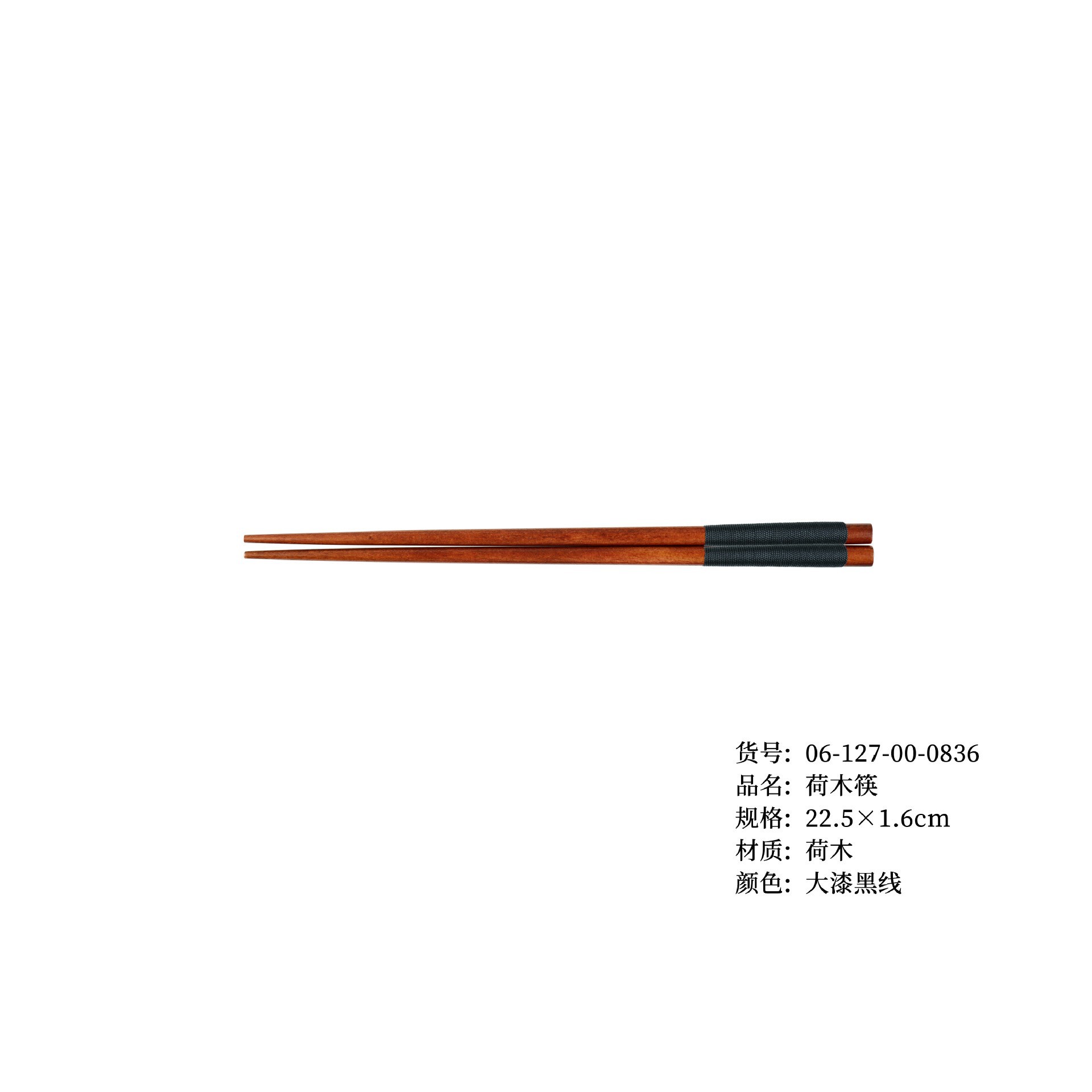 22.5cm 연목 젓가락, 옻칠 검정색 라인