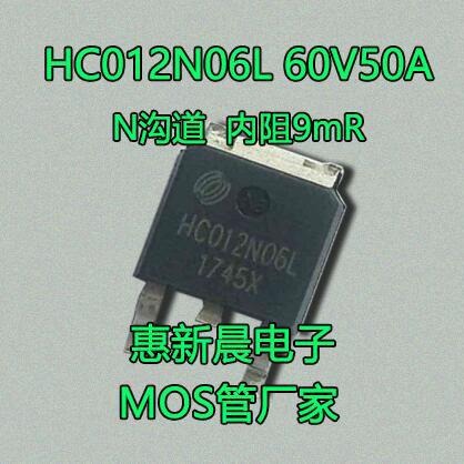 HC012N06L替代NCE4060K 60A60V TO-252贴片N沟道低压MOS场效应管