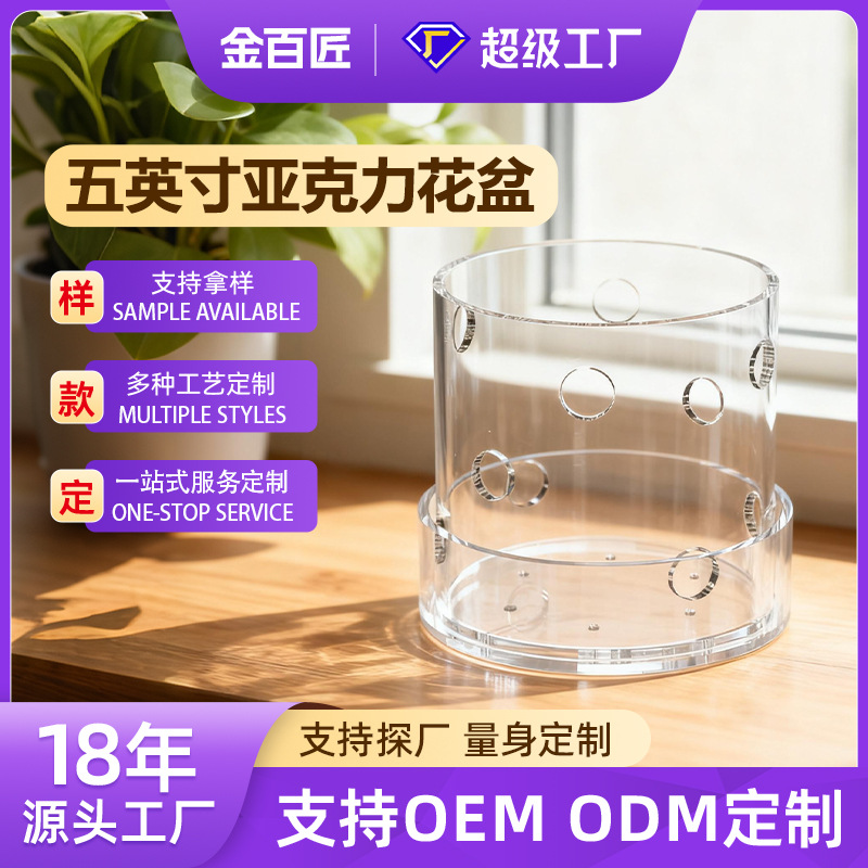 工厂直供批发亚克力透明十孔圆柱花盆五英寸有机玻璃透明花盆定制