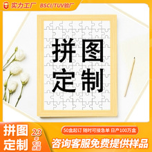 厂家拼图定制照片logo礼品1000片木质成人儿童玩具拼图代发 批发
