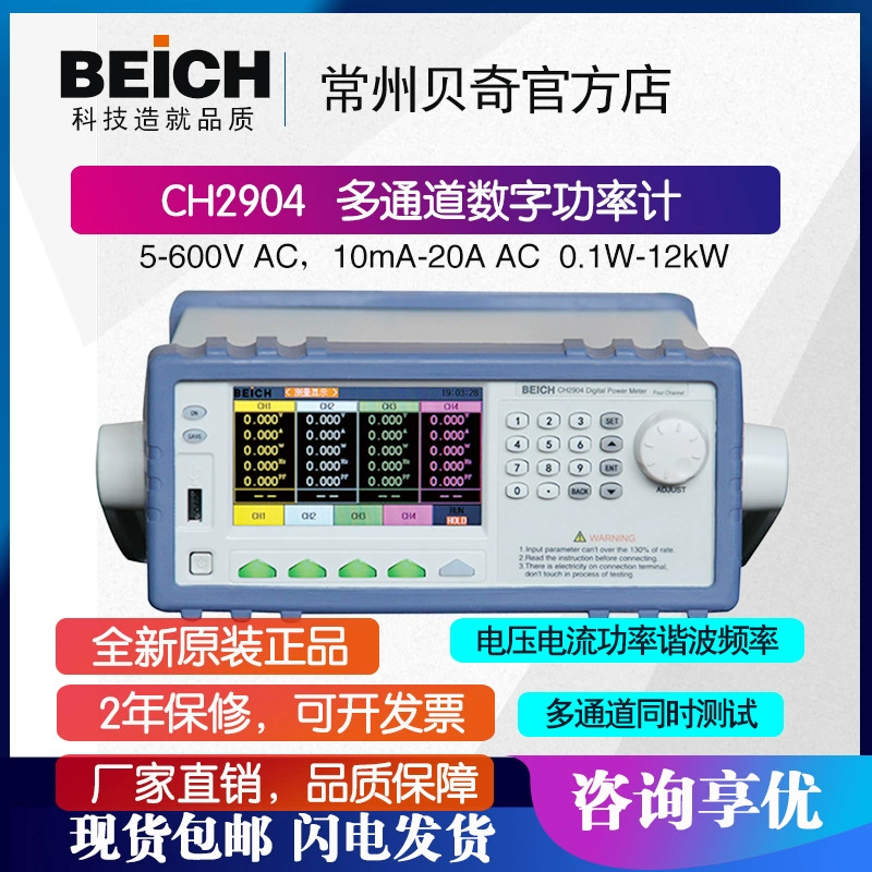 BEICH Betch Многоканальный тестер электрических параметров CH2902 Измеритель мощности двойной четырехсторонний цветной экран гармоник