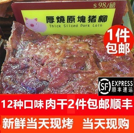 澳门特产钜记饼家手信新鲜现烤猪肉干猪肉脯牛肉原块猪柳澳门肉干