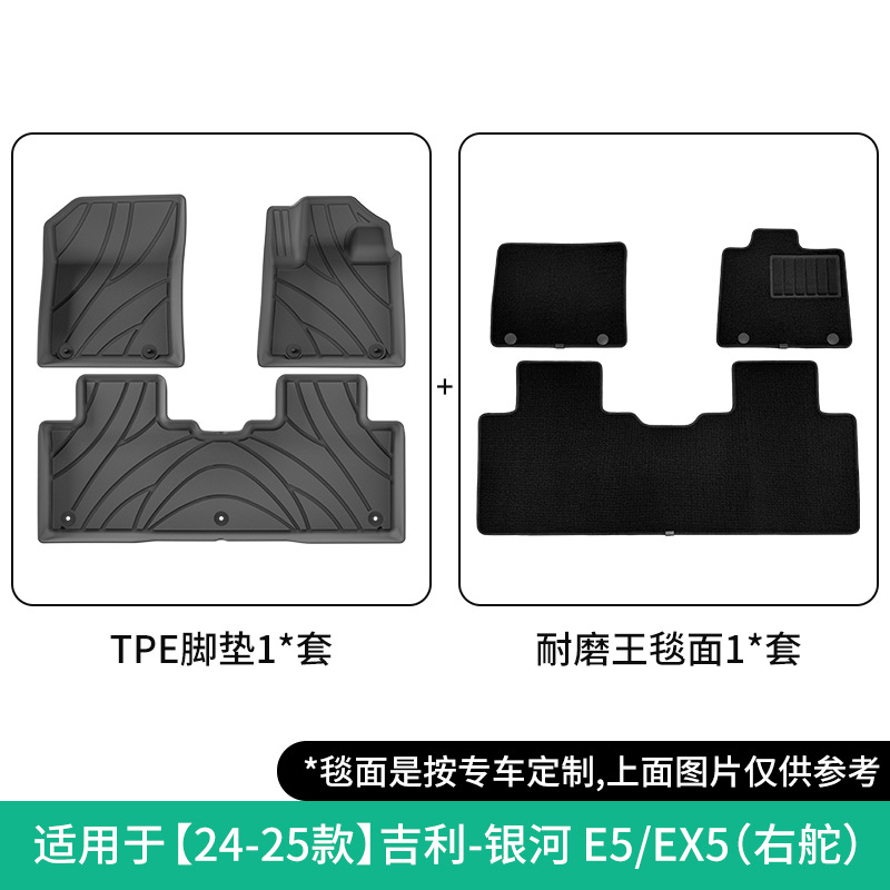 Mats for 24: Geely Modelə uyğun ayaqaltı - 24-25-geely-galaxy-e5ex5-double-layer-right-hand-drivewear-resistant-floor-mats