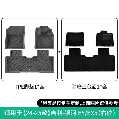 Geely Galaxy E5/Ex5 Car Floor: Modelə uyğun ayaqaltı - 24-25-geely-galaxy-e5ex5-double-layer-right-hand-drivewear-resistant-king-floor-mats