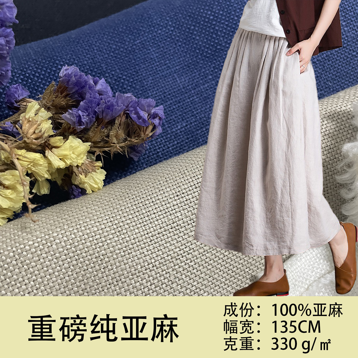 330克重磅纯亚麻素色法国麻纯色秋冬连衣裙长裤面料沙发箱包面料