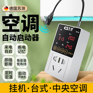 Kt air conditioner automatic starter timing switch controller intelligent incoming call self-starter power failure power failure temperature control constant