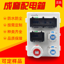 Saipwell配電箱 防水配電櫃 塑料PC防水電源插座箱組合成套配電箱