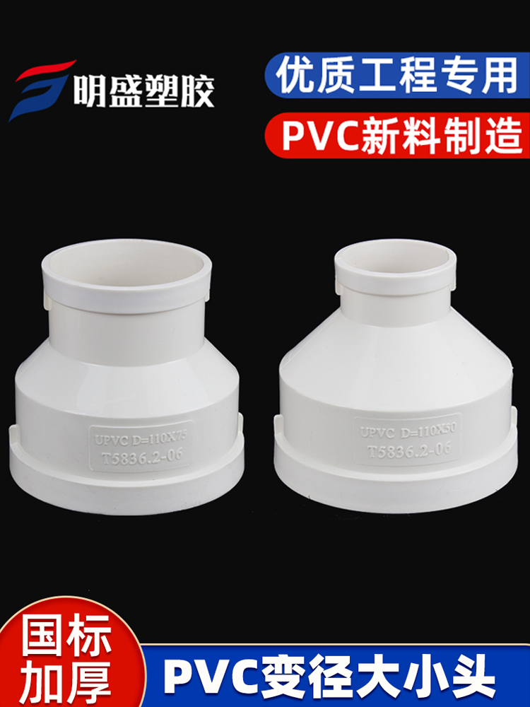 PVC排水管大小头偏心变径直接弯头下水管同心异径接头110转50 75