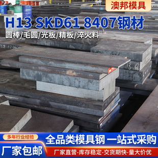 ģ���H13 SKD61 8407 SKD11��徫��P20  4cr13 S136䓲�dc53