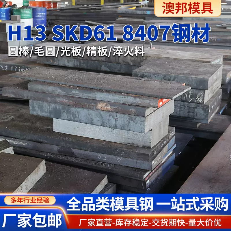 模具钢H13 SKD61 8407 SKD11光板精板P20  4cr13 S136钢材dc53