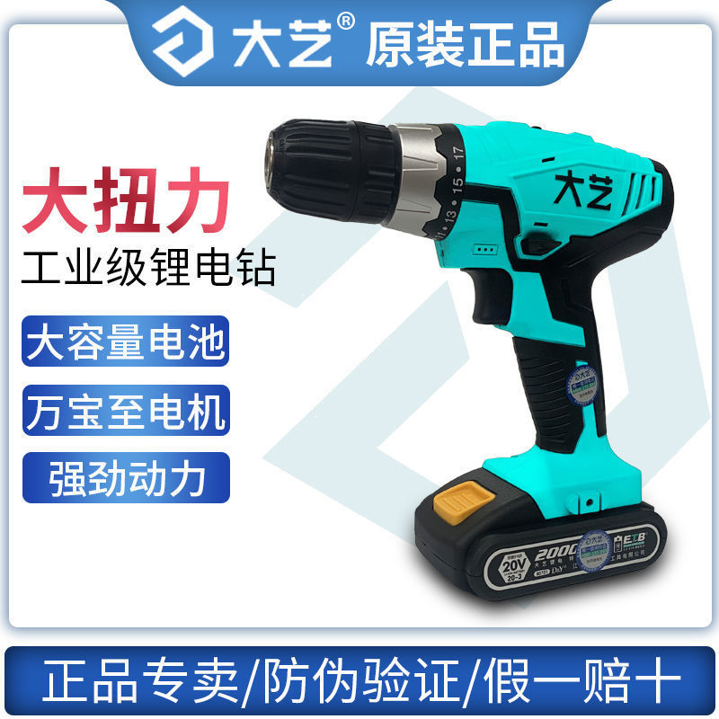 大艺充电钻12V16V20V双速锂电钻多功能工业级电动螺丝刀起子机