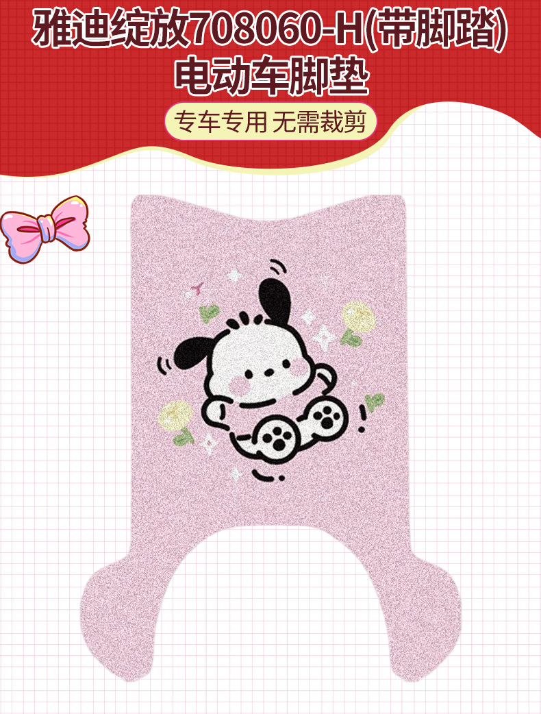 Suitable for Yadi Bloom 70/80/60-H (with Pedals) Electric Vehicle Wire Ring Foot Pads Waterproof Foot Pads