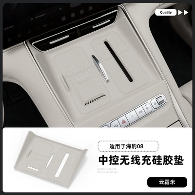 Suitable for 26 models of Seal 08, wireless charging silicone anti-slip mat, center console protection, car interior accessories, modification parts (Anti-slip mat) - seal08-wireless-charging-silicone-pad-cloud-cream-rice