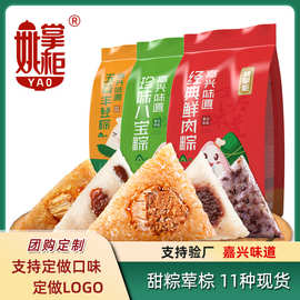 粽子甜粽蜜枣蛋黄鲜肉粽140g*2嘉兴味道端午节粽子散装空礼盒批发