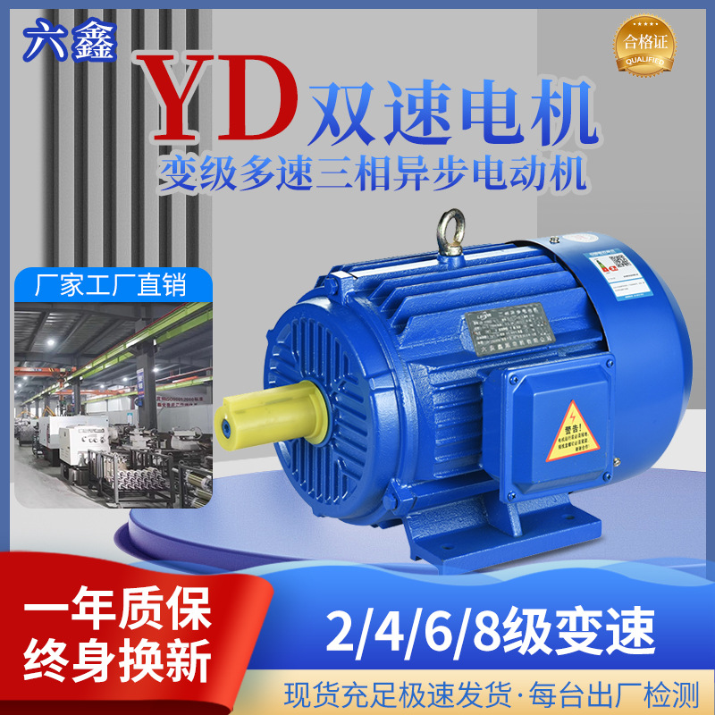 YD双速电机2/4/6/8极80M/90L/100/112变极多速三相异步电动机380V