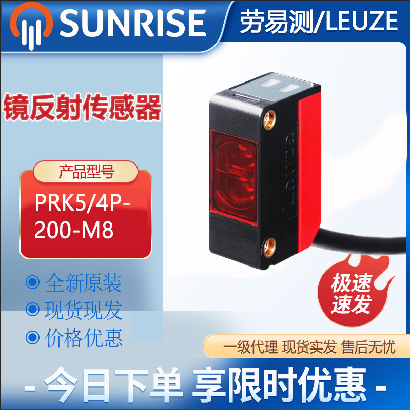 劳易测PRK5/4P-200-M8带偏振光片镜的镜反射型光电传感器原装正品