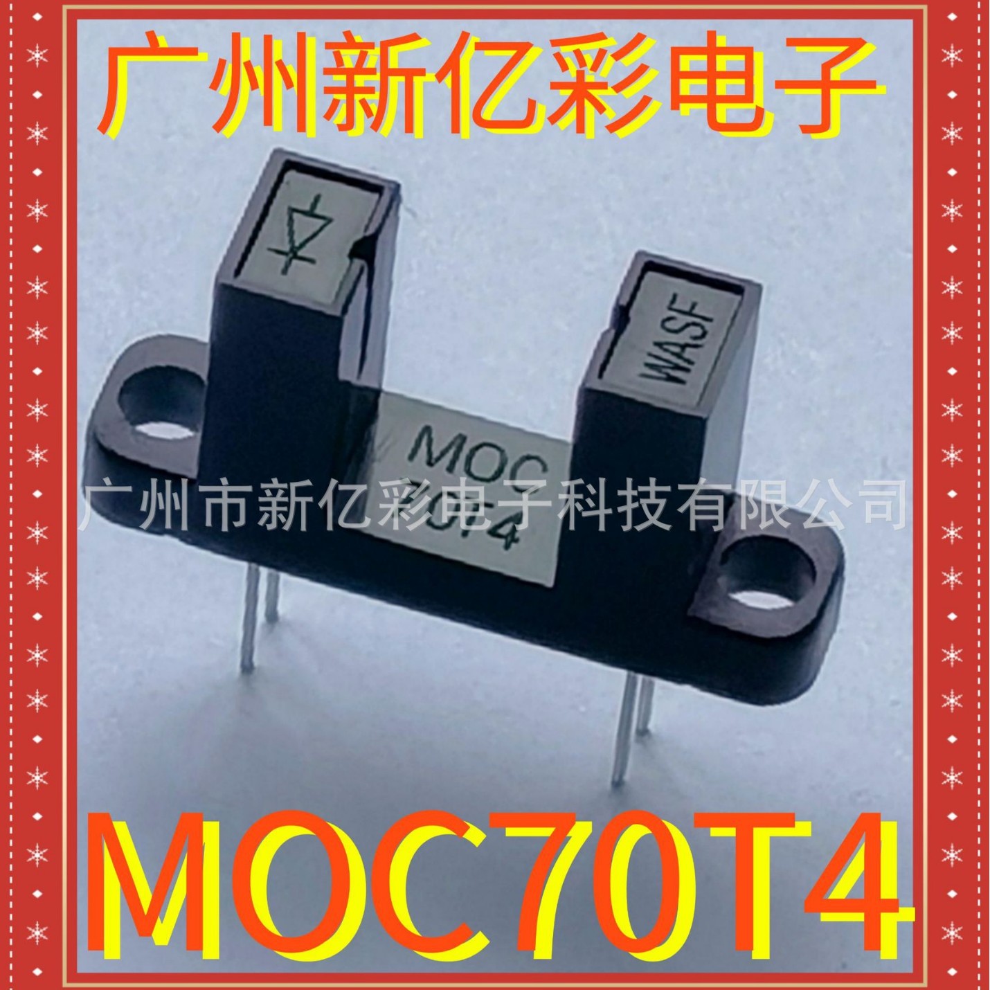 MOC70T4 槽距8mm 槽型光电开关 MOC70T3槽距6mm 对射式光电传感器