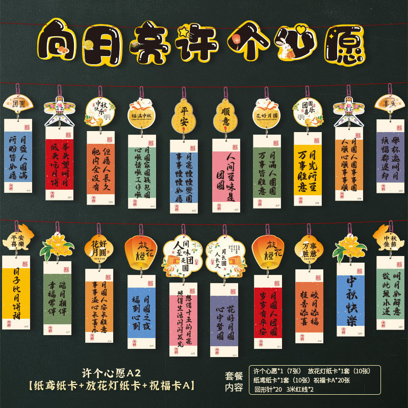 中秋节装饰灯笼猜灯谜挂纸谜字条挂饰空白卡片猜谜语活动布置用品|undefined
