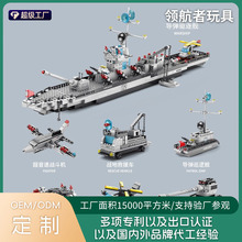 哇噢定制航空母舰积木拼装玩具9166兼容乐高男孩军舰儿童礼物9165