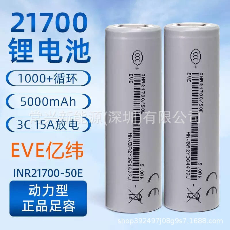 EVE 50E/21700 5000mAh