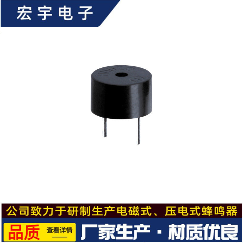 宏宇电子9055有源压电式蜂鸣器9*5.5MM压电双声道蜂鸣器厂家