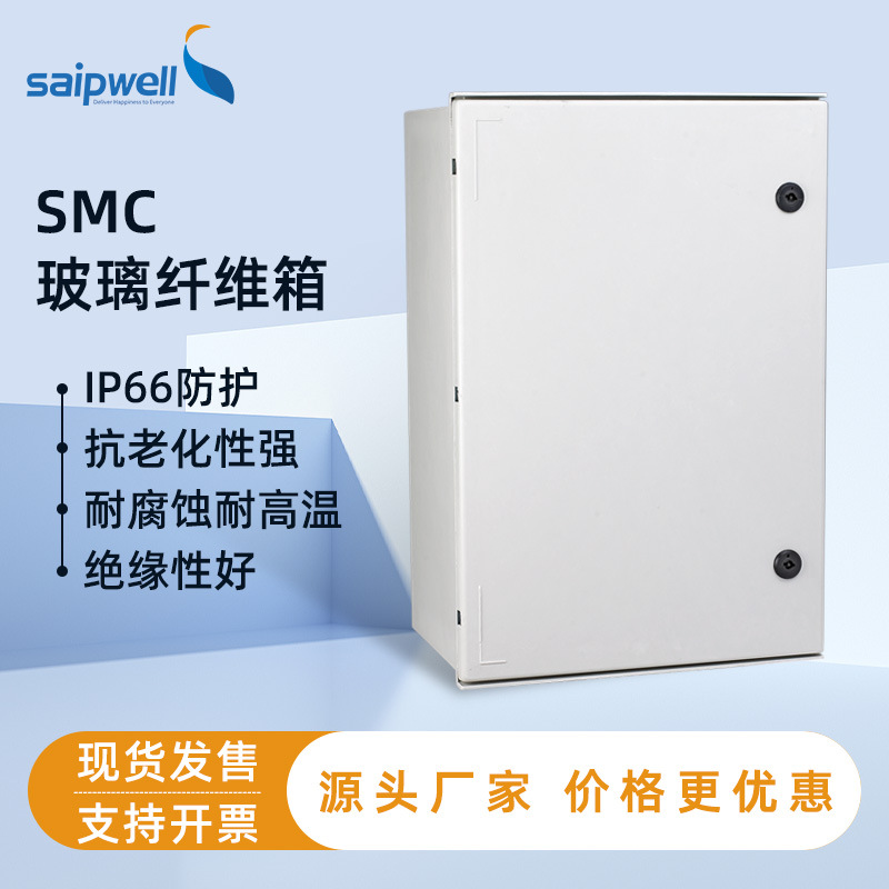 新款300*250*140室外防水配电箱SMC玻璃纤维防水箱户外仪表接线箱