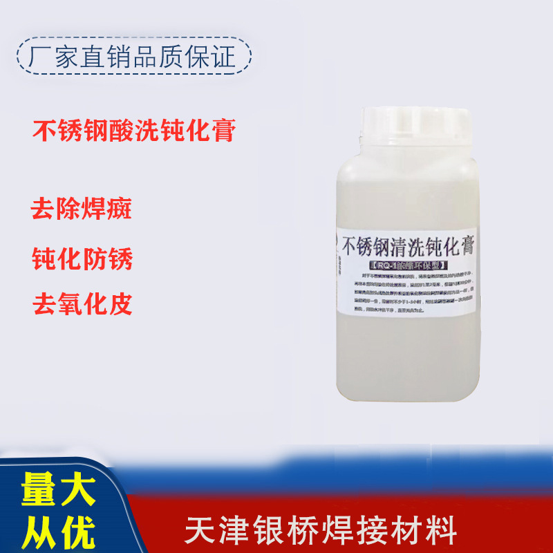 大量供应不锈钢钝化膏 清洗焊斑速度快 表面均匀不锈钢酸洗液