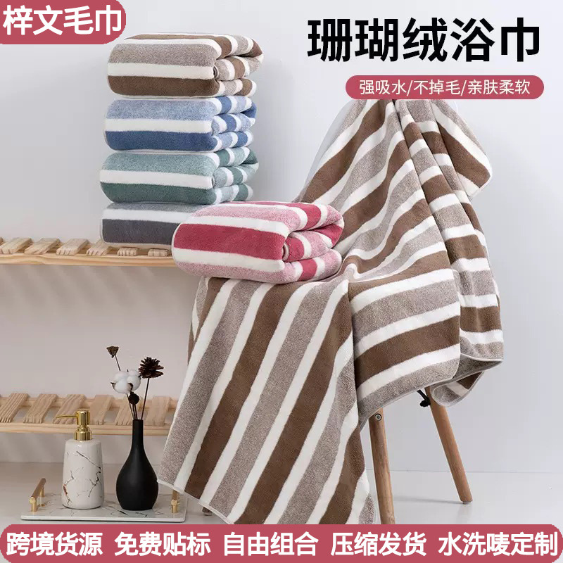 Cross-border coral fleece bath towels, striped towels, wide-striped towels for home use, bath towel sets, couple's bath towels, beach towels, wholesale