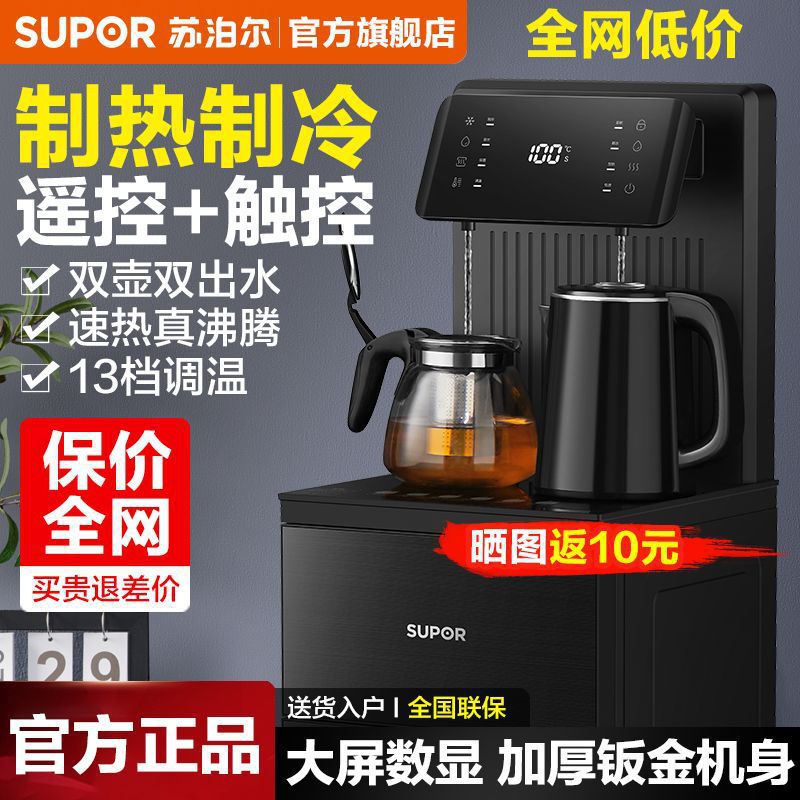 苏泊尔饮水机茶吧机冷热两用家用全自动立式智能一体客厅下置水桶