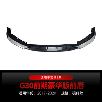 Suitable for 2017-2020 Bmw Bmw5 Big Surrounded - carbon-fiber-pattern2017-2020
