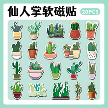 20片仙人掌软磁冰箱贴绿色盆栽植物创意跨境热卖小清新磁吸贴防水