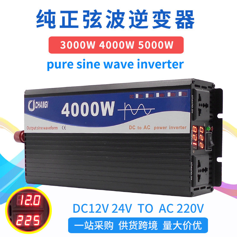 纯正弦波逆变器12V转220V24V48V60V72V车载家用太阳能光伏正弦波
