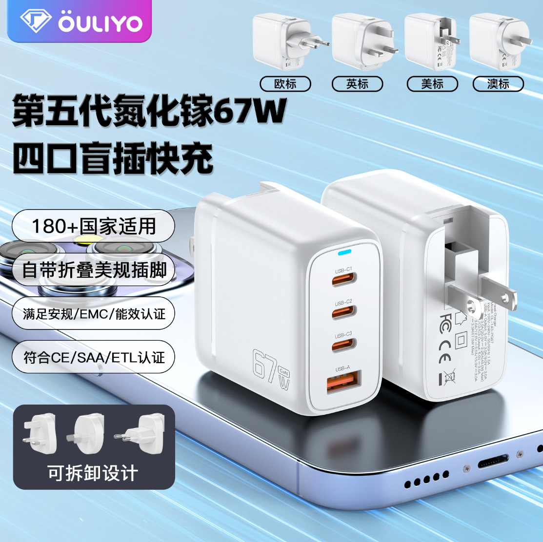 氮化镓快充4口67W充电器旅行4合1转换充电器多功能转换插座适配器