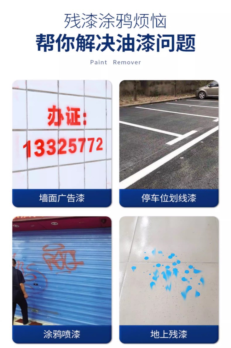 油漆清洗剂