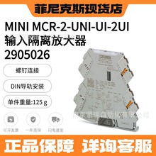 �����˹MINI MCR-2-UNI-UI-2UI-�������Ŵ��� 2905026����8��